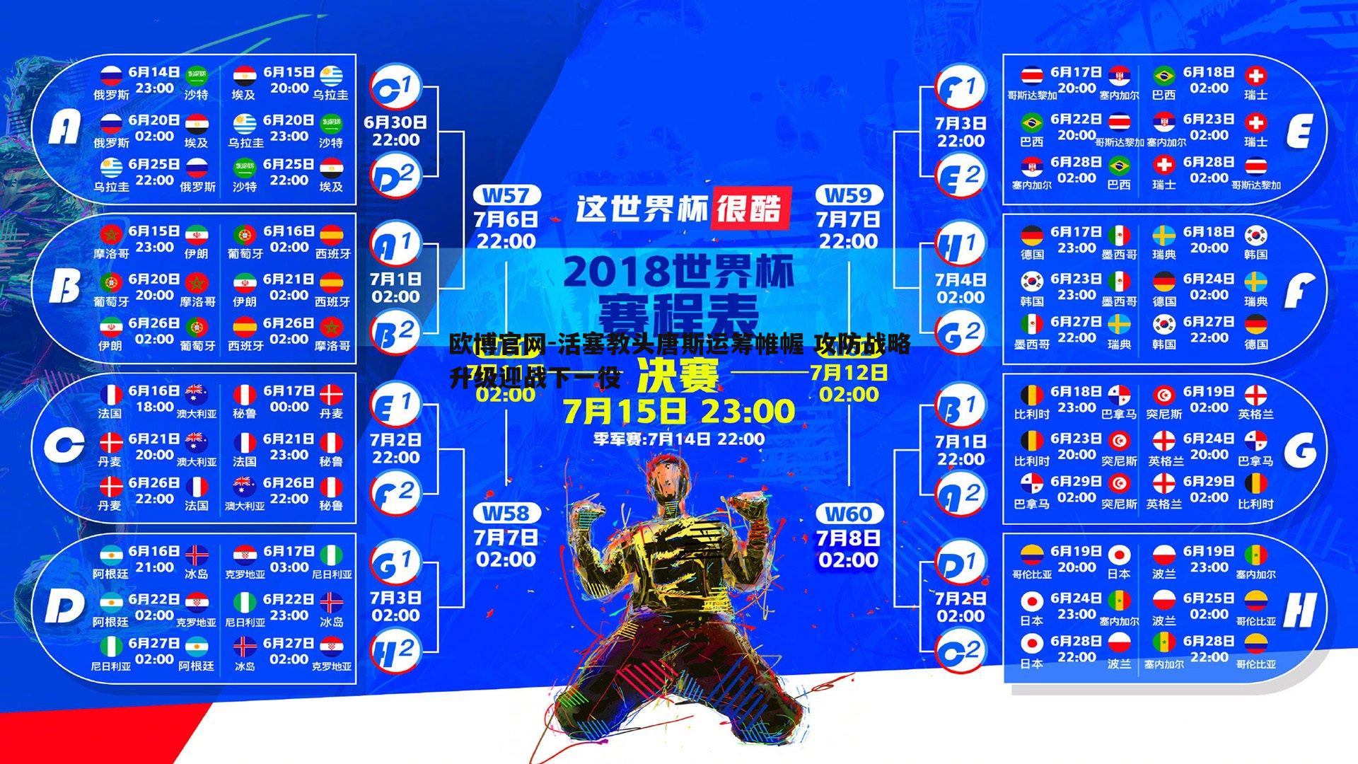 活塞教头唐斯运筹帷幄 攻防战略升级迎战下一役