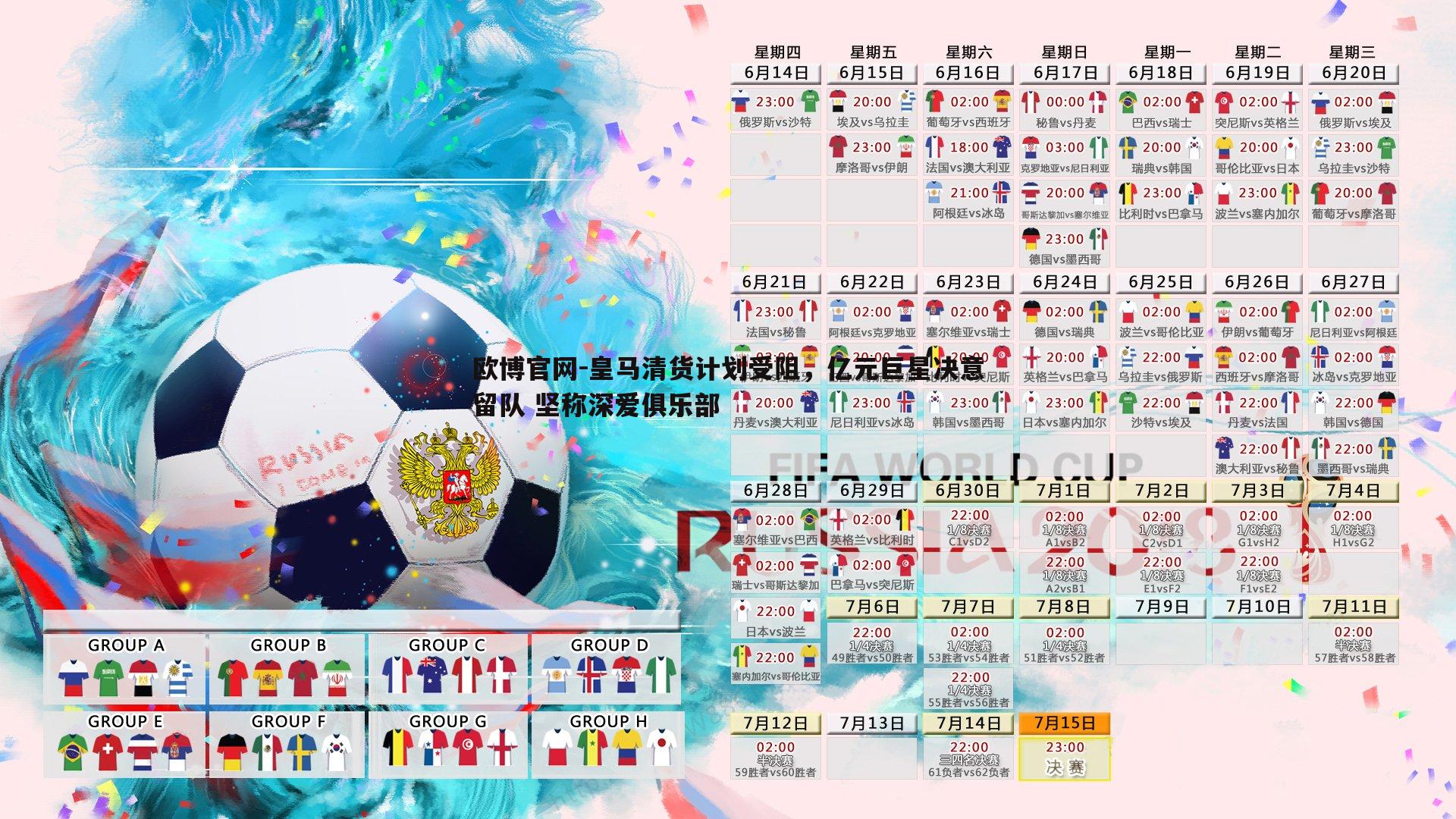 皇马清货计划受阻，亿元巨星决意留队 坚称深爱俱乐部