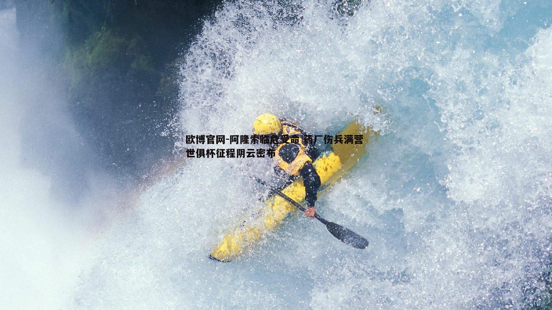 阿隆索临危受命 药厂伤兵满营 世俱杯征程阴云密布